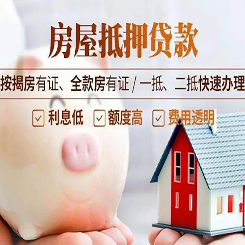 临潼重庆房屋抵押贷款申请条件