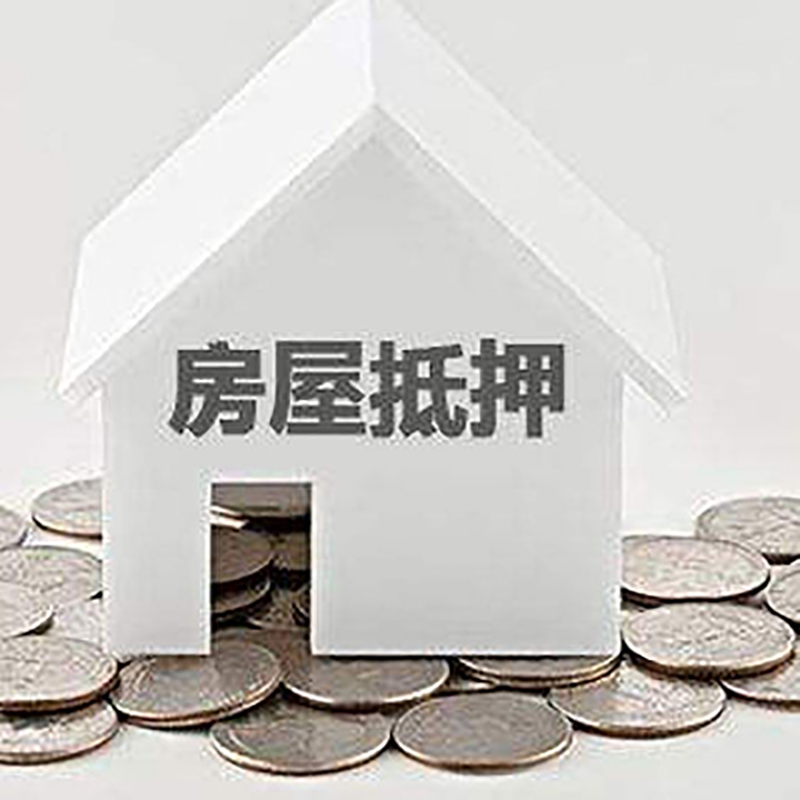 临潼房屋抵押贷款条件|银行抵押贷款|当天办理,利率低