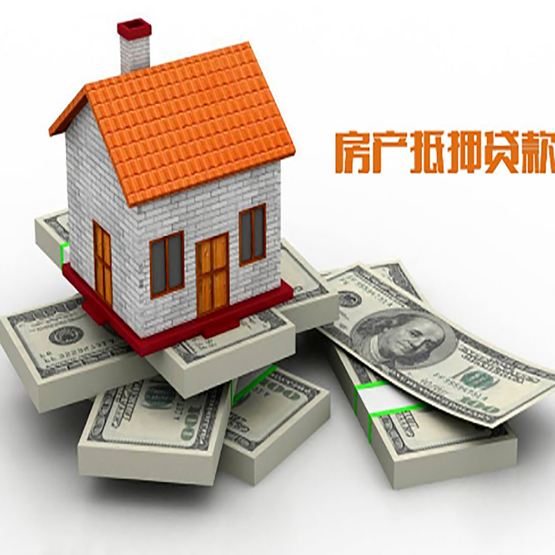 临潼房子抵押贷款流程|住房抵押贷款|银行房屋抵押贷款