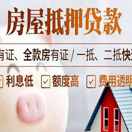 临潼房产抵押贷款怎么办理的？