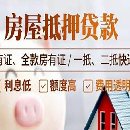临潼房屋抵押贷款可以解决以贷养贷吗？