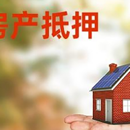 临潼房子抵押贷款适合什么人群办理？