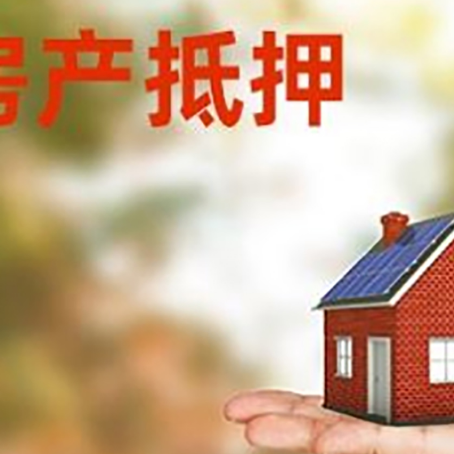 临潼房子抵押贷款为什么是？