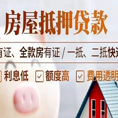 临潼老房子抵押贷款有什么要求？