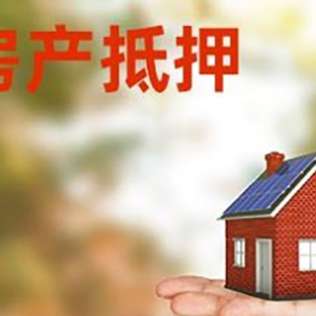 临潼房子抵押贷款需要准备哪些文件？