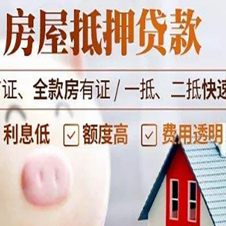 临潼房屋抵押消费贷的具体条件和流程